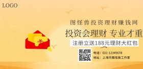 投资理财海报