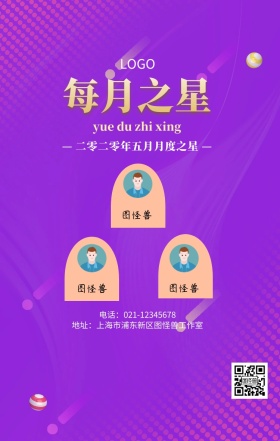 红金中国风每月之星手机海报