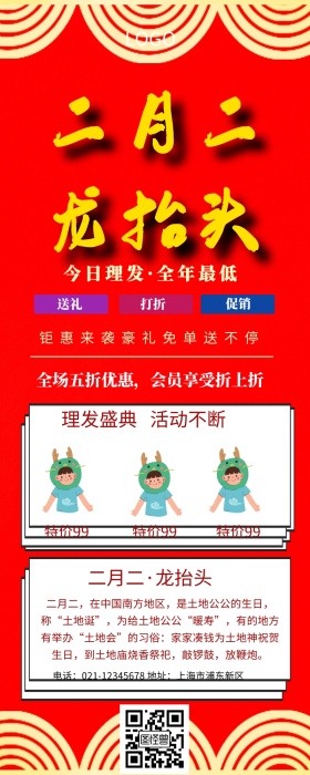 二月二龙抬头理发营销简介长图