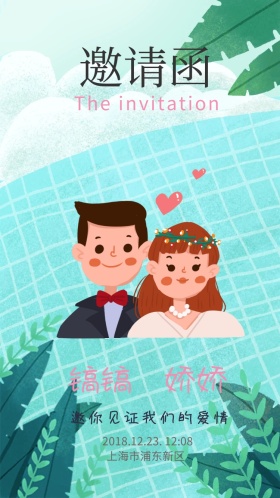 邀请函小清新文艺