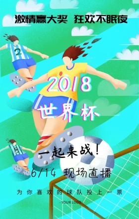 2018激情世界杯球场草地手绘复古风海报