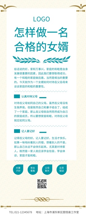 绿色小清新怎样做一名 合格的女婿营销长图