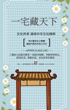 传统中式房地产楼盘开市旺铺招商手机海报