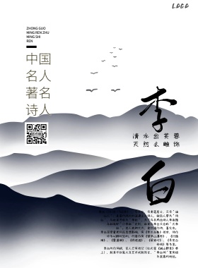 名人画册中国风大气简约印刷海报