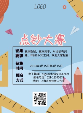 点钞大赛简约创意印刷海报