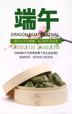 端午节粽子优惠活动绿色简约手机海报