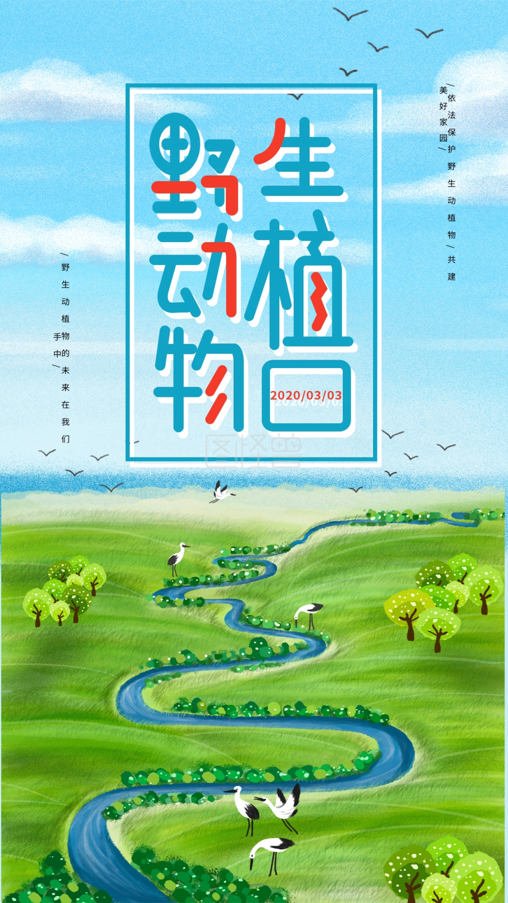 世界野生动植物日动植物保护宣传手机海报