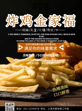 炸鸡店铺海报活动宣传简约