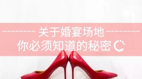 婚宴酒席喜事餐桌餐具宴会公众号封面