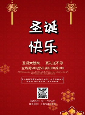 圣诞快乐促销海报