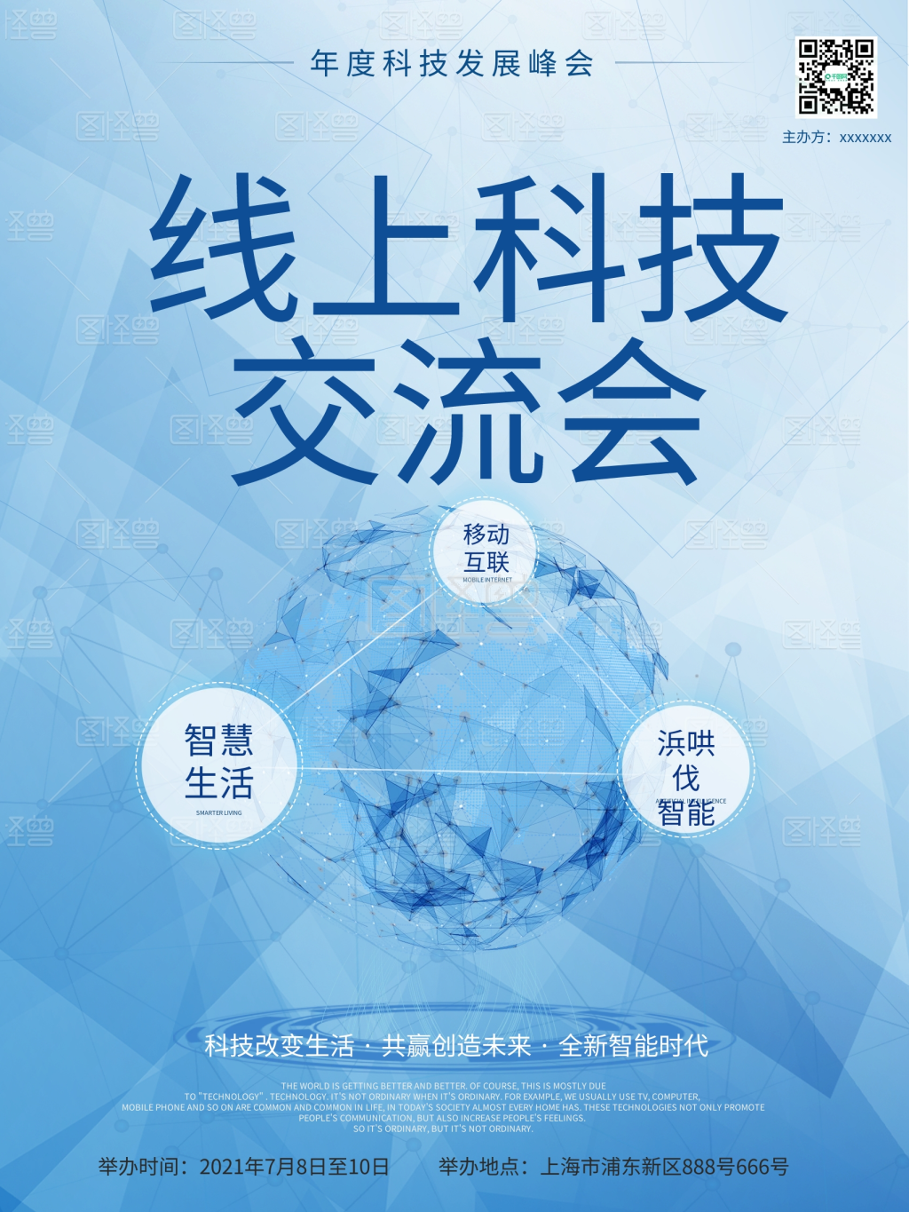 线上科技交流会宣传海报
