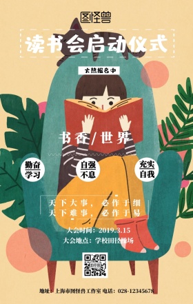 读书会启动仪式宣传黑色白色卡通海报
