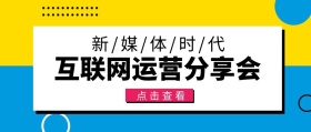 互联网运营分享会几何扁平化公众号封面