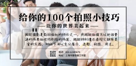 简约彩色质感拍摄技巧海报