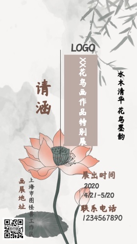 花鸟画展邀请函