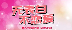 情人节