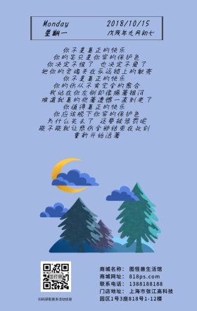 当每颗星星歌词蓝色树木日签