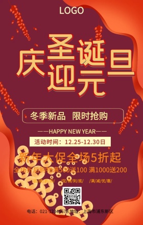 圣诞元旦双旦海报