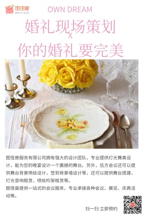 婚礼现场策划