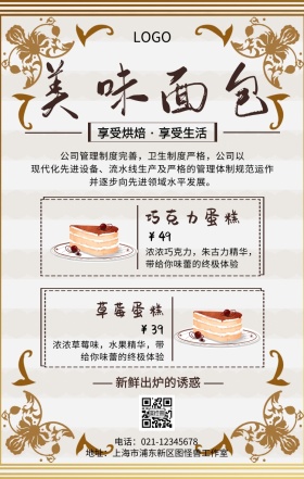 美味面包面包店公司简介手机海报