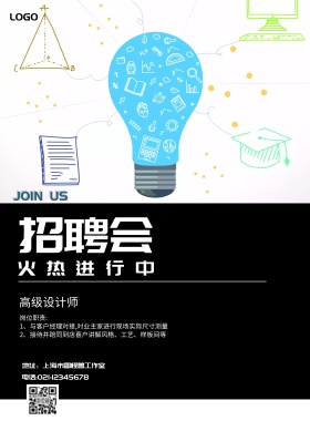 创意招聘海报