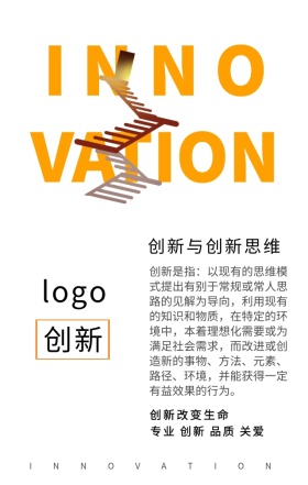 日签企业创新精神励志商务配图 