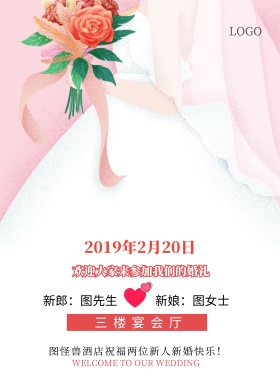 婚礼宴会导向牌浪漫卡通海报