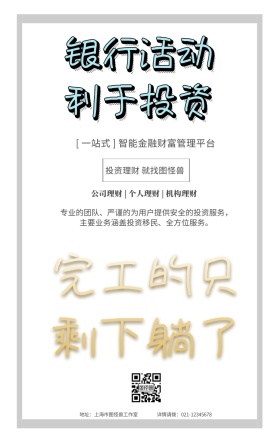 白色卡通理财有道金融投资贷款手机海报