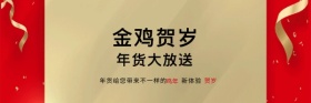 鸡年贺岁祝福节日热点电子邮件封面模板