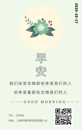 中国风简约早安心情日签