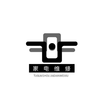 家电维修黑色创意logo设计