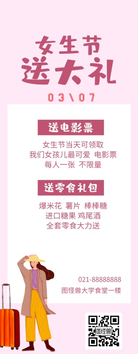 3.7高校女生节粉色简约风活动易拉宝
