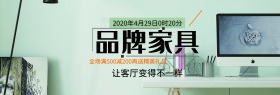 浅灰色简约家具家装嘉年华电商banner