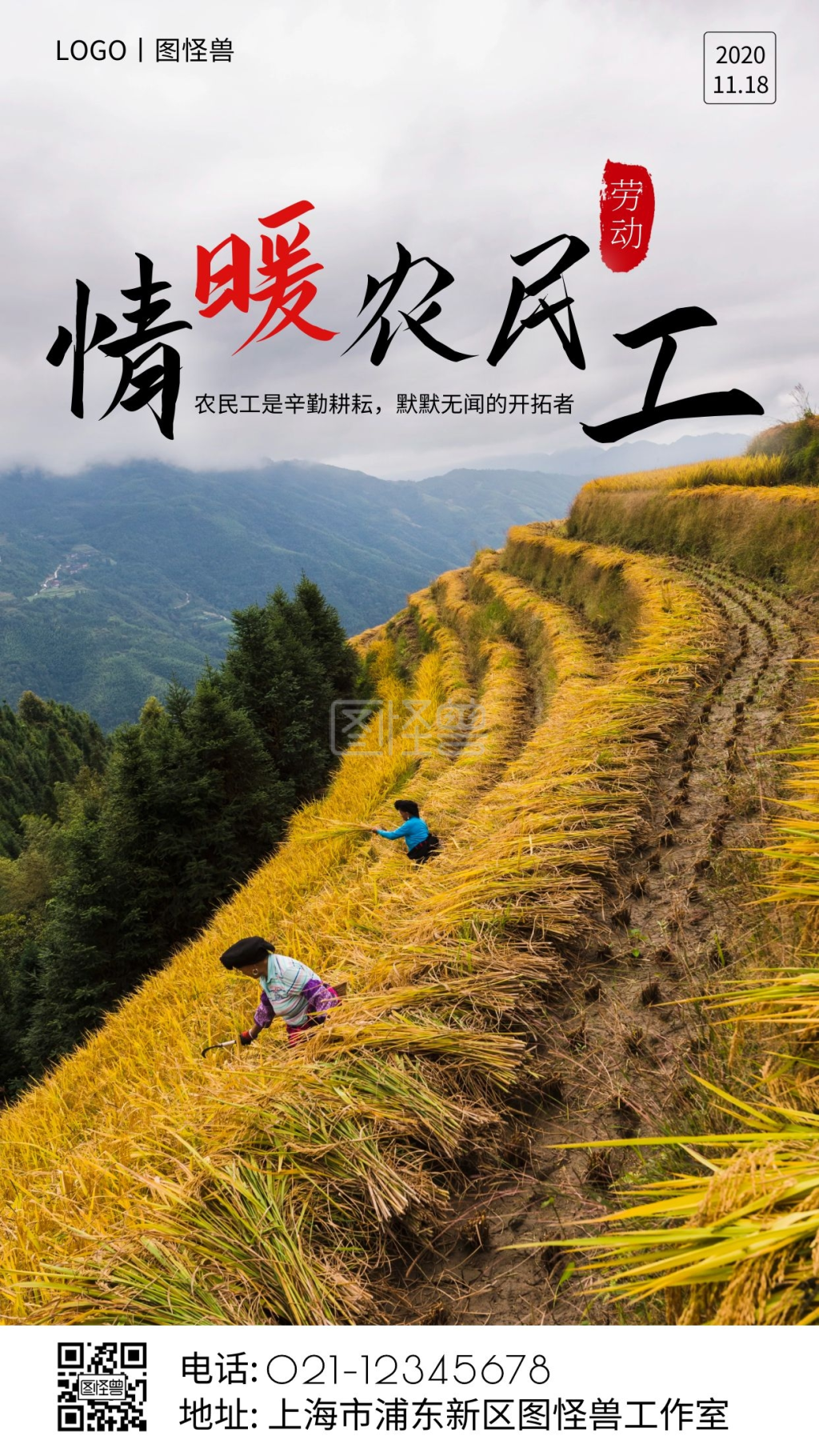 情暖农民工黑色简约公益大气手机海报