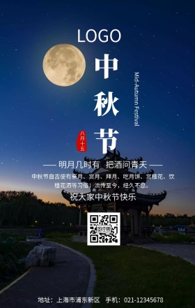 中秋八月十五海报
