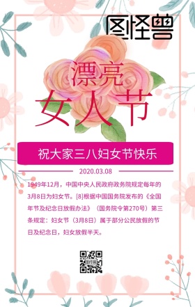 三八节简约日签	