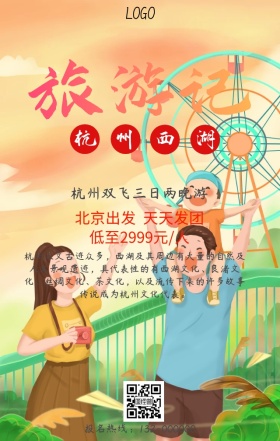 杭州印象柳树河流旅游古风手机海报