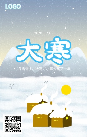 蓝色卡通节气大寒手机海报