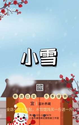 二十四节气之小寒插画风卡通美食营销海报