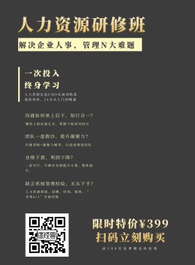 人力资源研修班