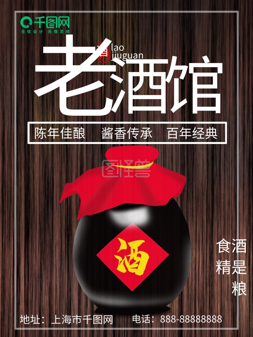 图怪兽频道提供《原创陈旧老酒馆海报》在线图片设计制作,点击"编辑"