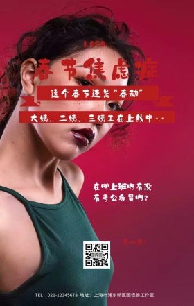 春节焦虑症过年问候海报