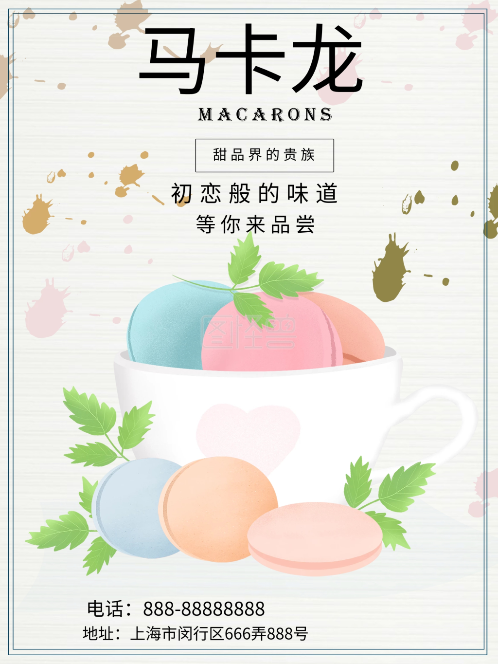 图怪兽频道提供《小清新风格马卡龙午后甜品海报》在线图片设计制作