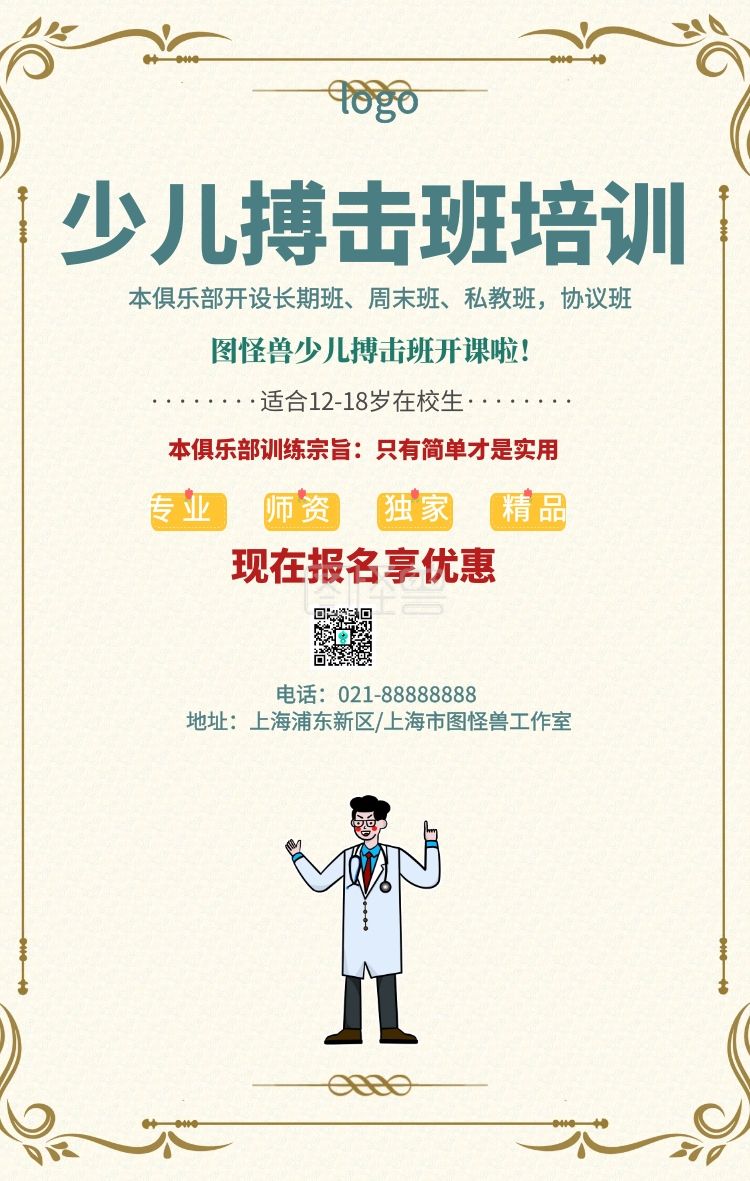 卡通简约少儿搏击班培训招生手机海报