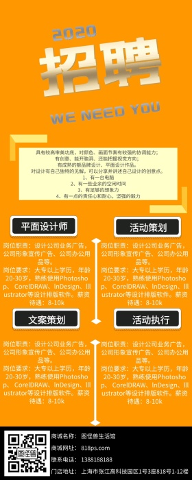 黄色简约招聘信息长图