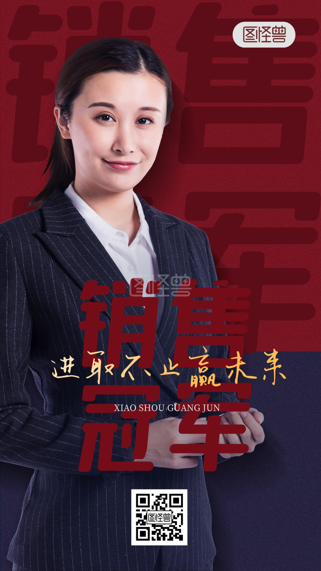 原创企业房地产销售冠军战报喜报手机海报