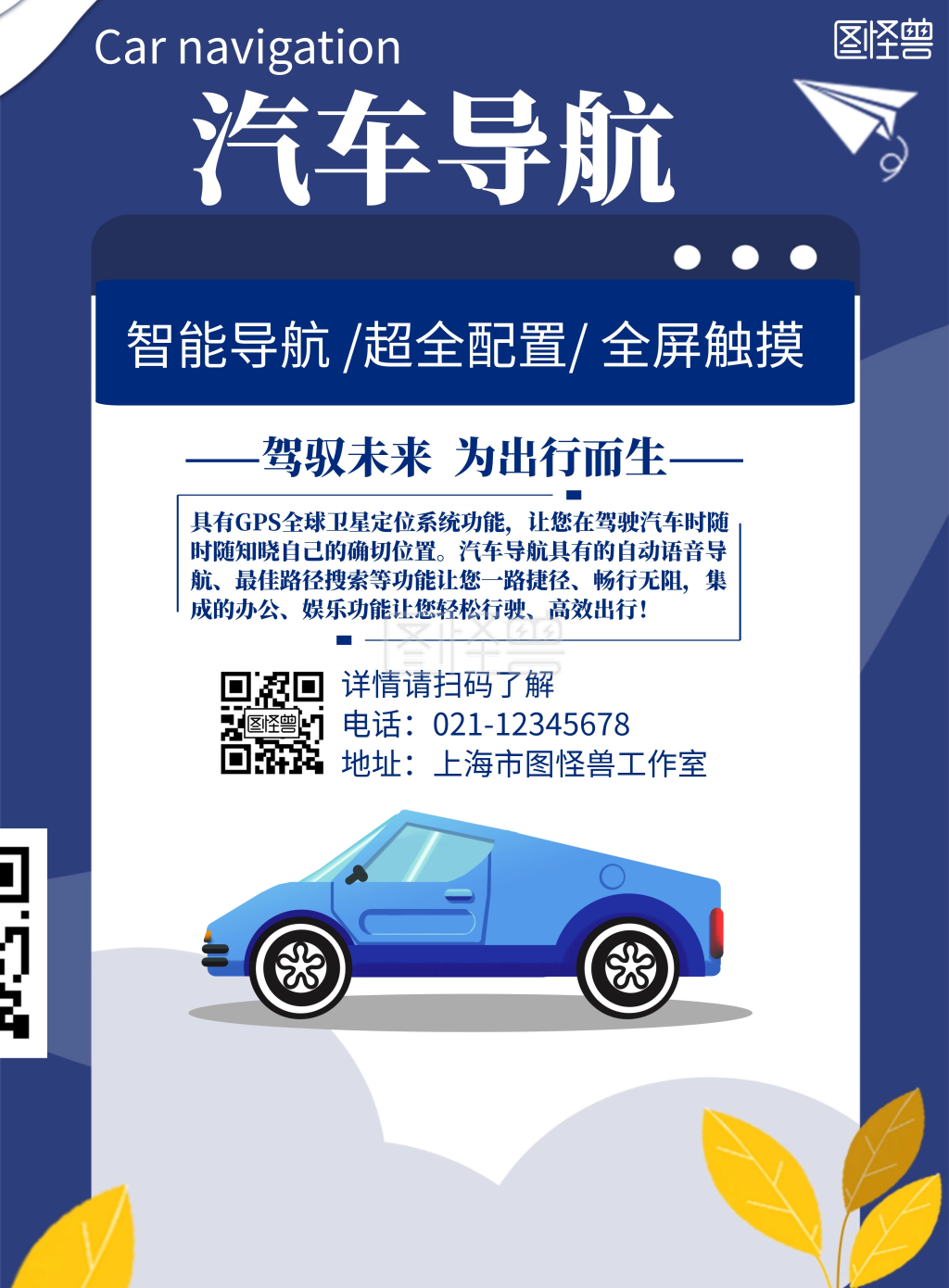 简约蓝色背景汽车导航宣传海报