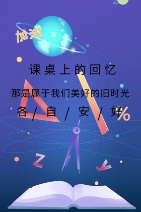 青春时光黑色简约公众号配图