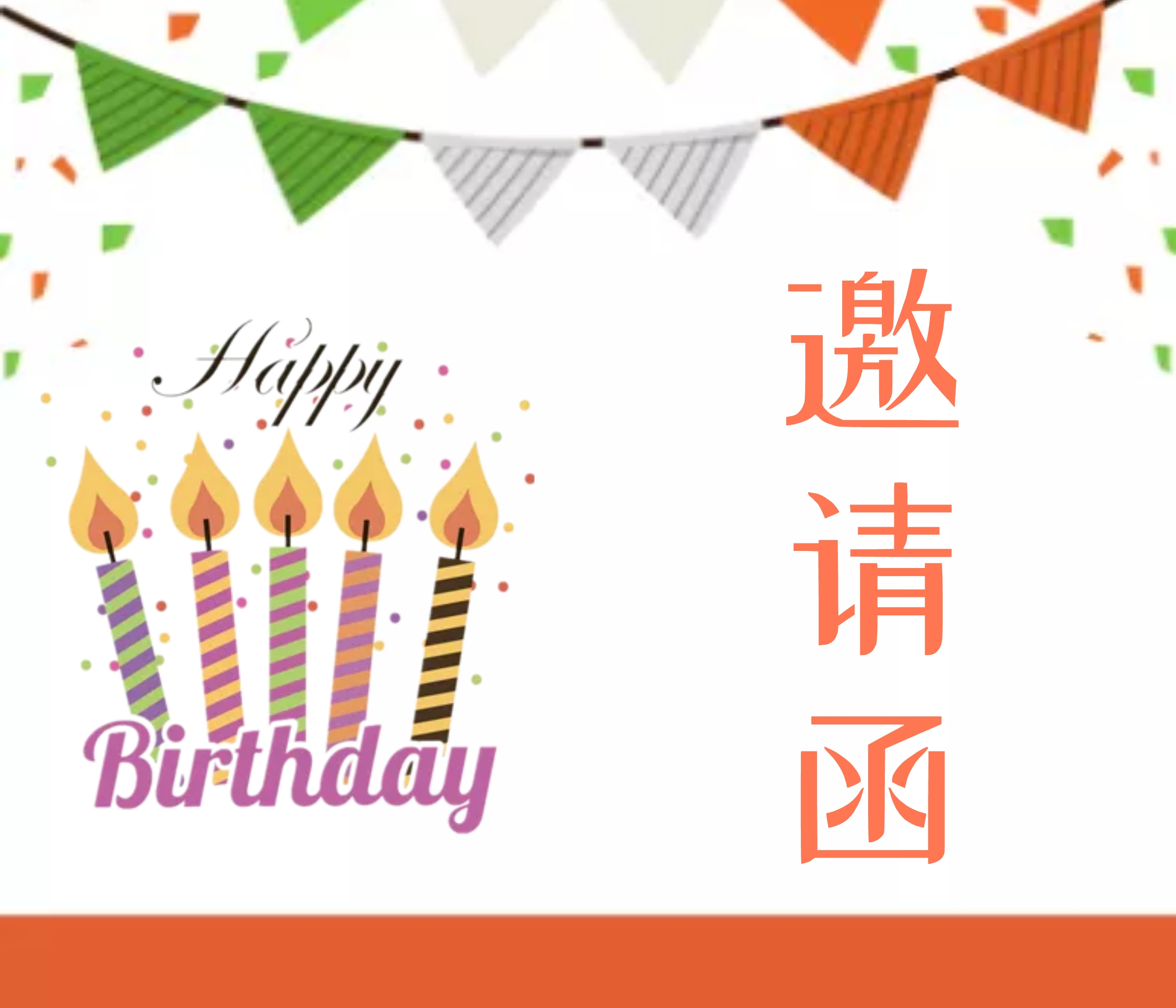 生日蜡烛