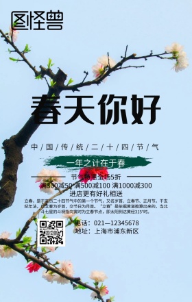 立春简约活动促销海报